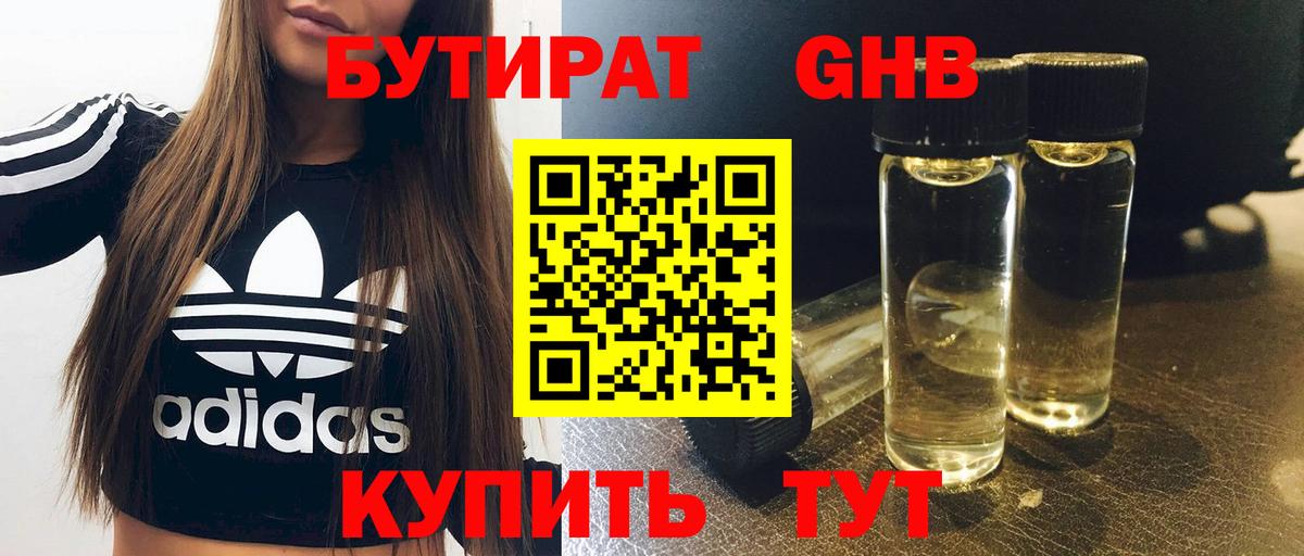 Вологда  БУТИРАТ  Вход с VPN  БУТИРАТ оксана 