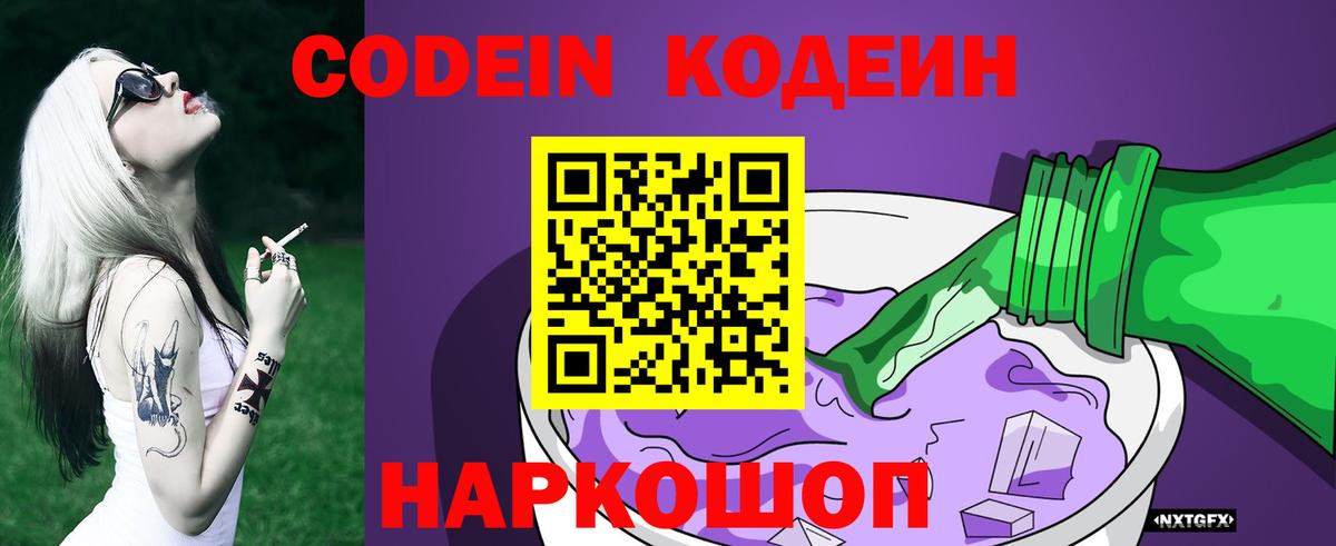 Кодеиновый сироп Lean напиток Lean (лин) Вологда