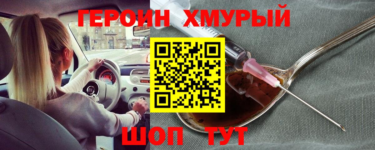 Вологда  ГЕРОИН  Вход с VPN  Героин VHQ 