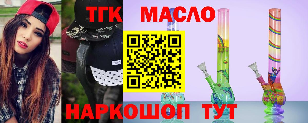 Вологда  ТГК вейп с тгк  Вход с VPN  даркнет сайт  ТГК THC oil 